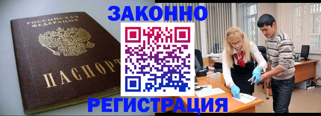 купить прописку в Лениногорске