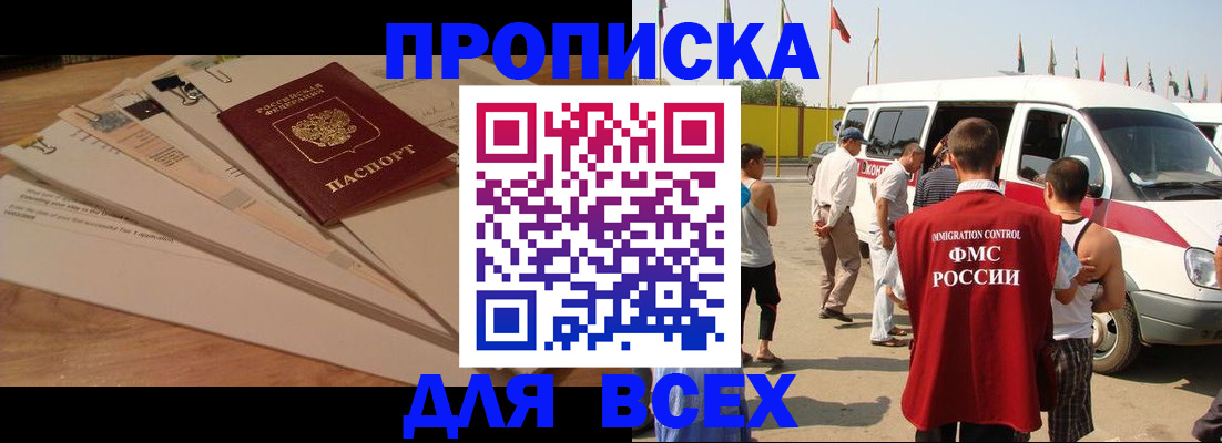 прописка ребенка в Лениногорске