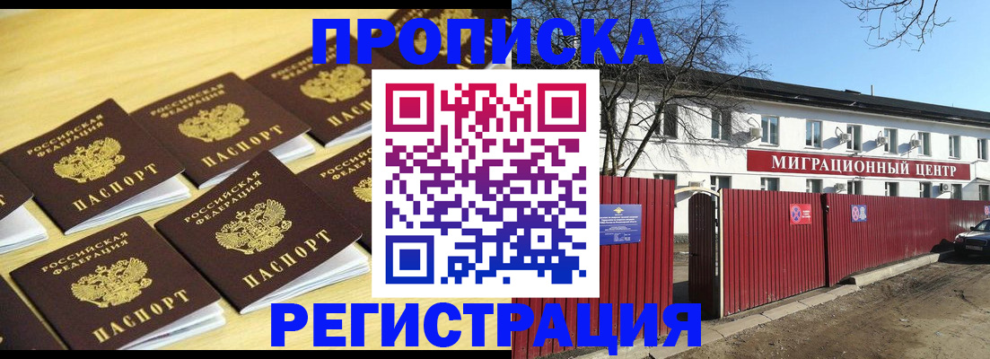 временная регистрация 2025 в Лениногорске